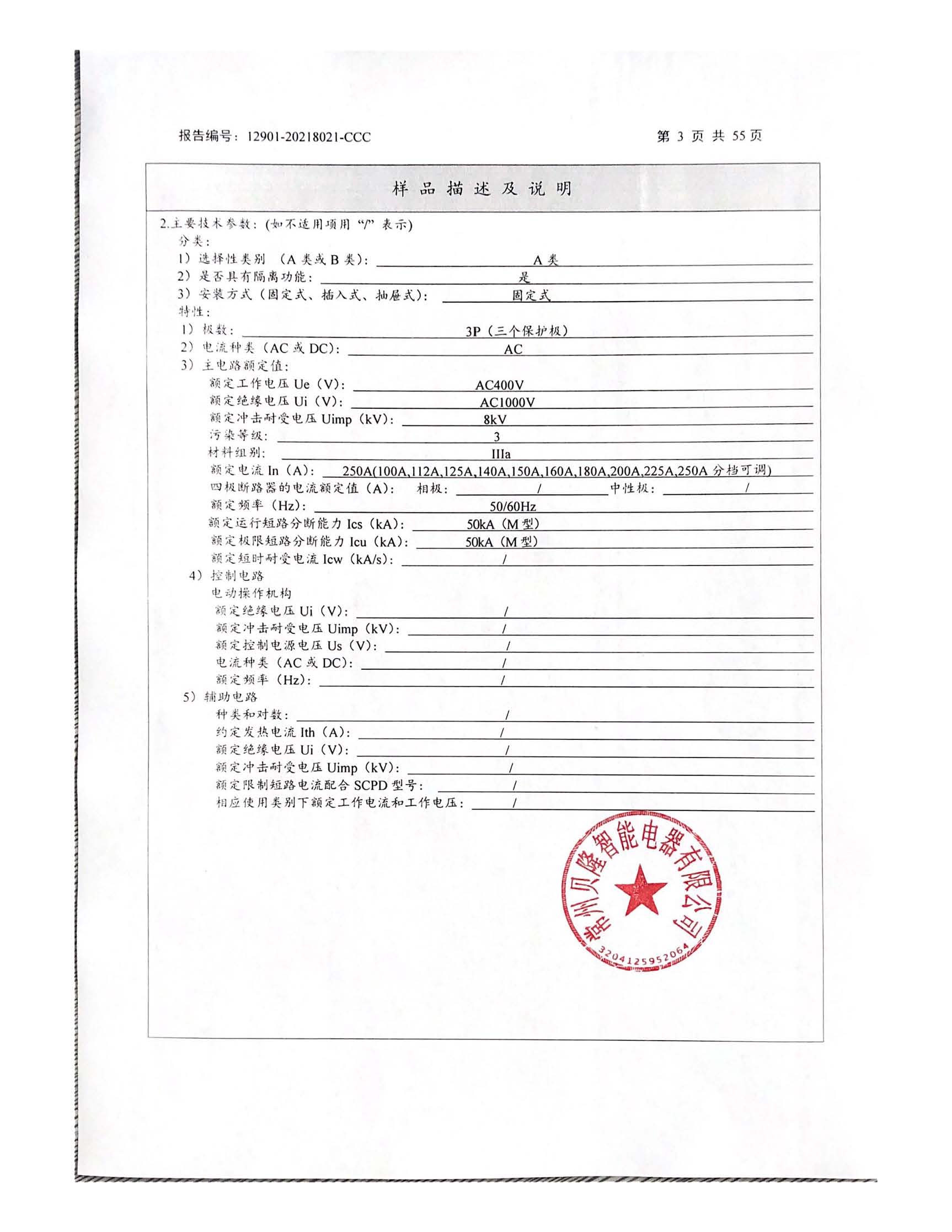 BLM1E-250M试验报告