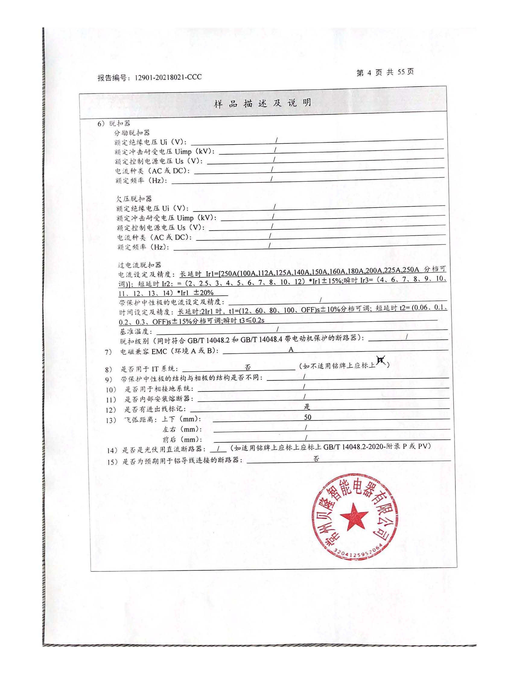 BLM1E-250M试验报告