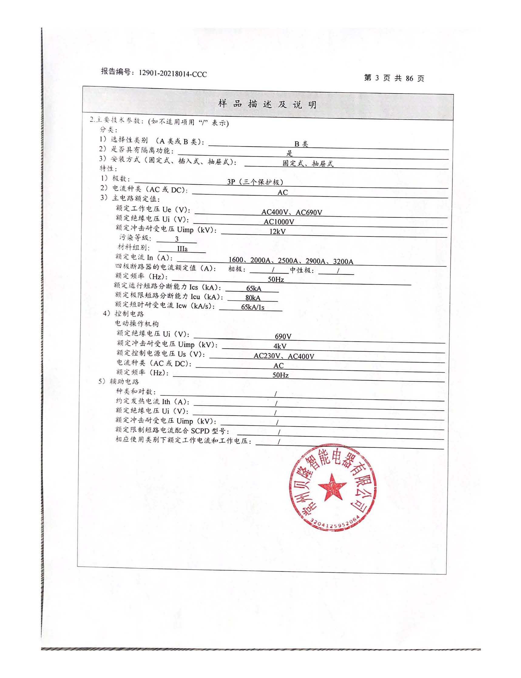 BLW1-3200试验报告