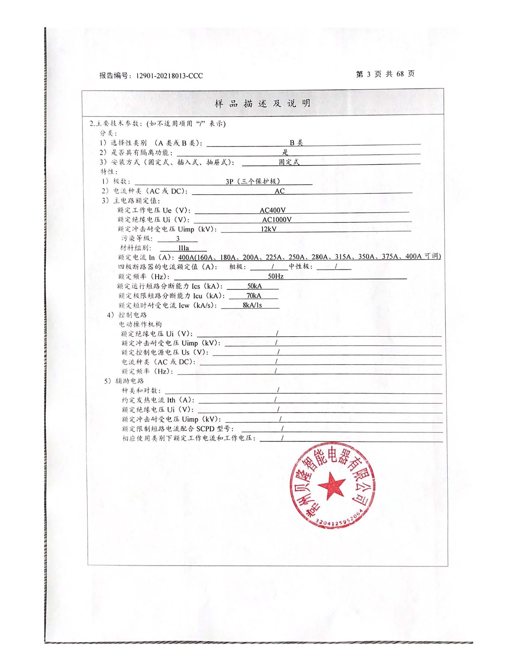 BLM1E-400M试验报告