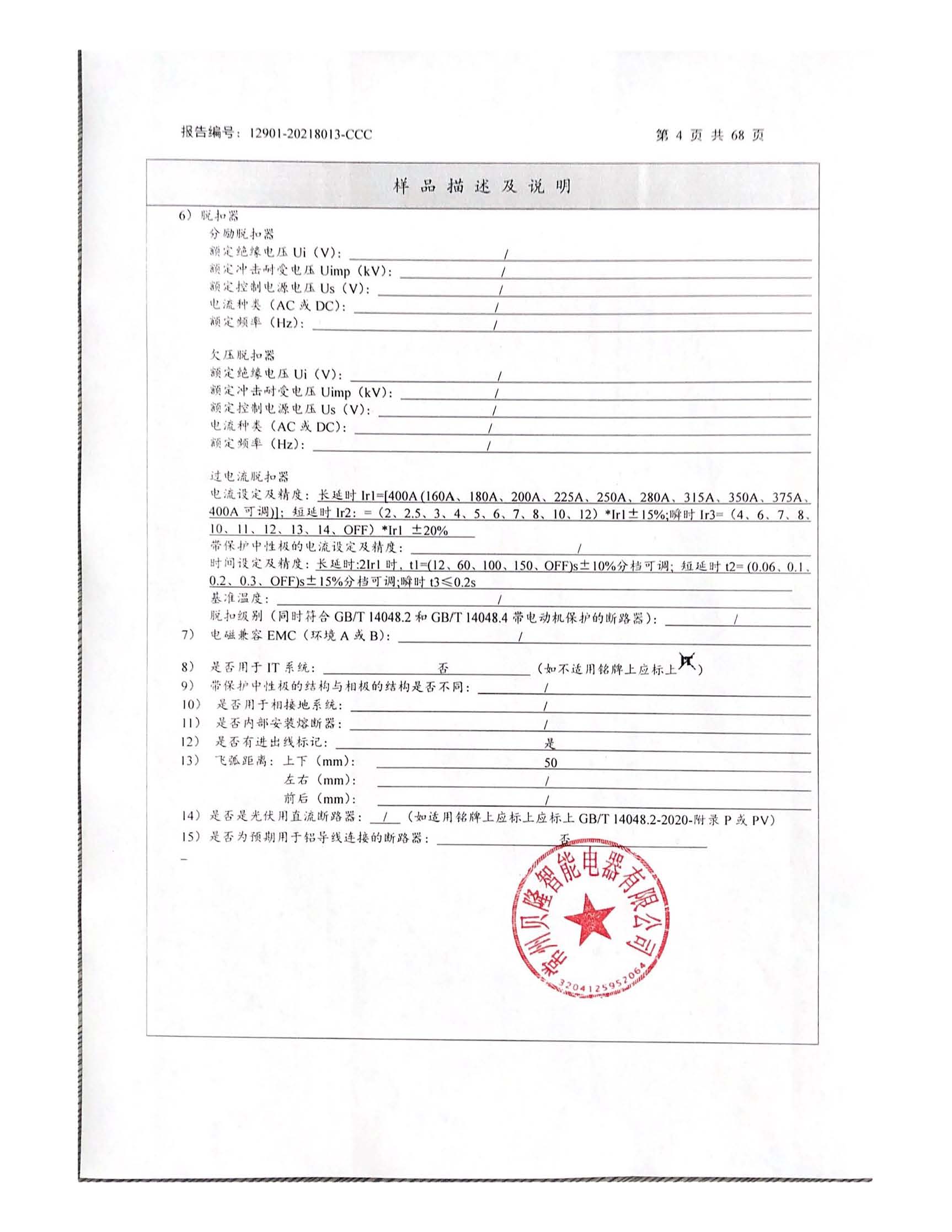 BLM1E-400M试验报告