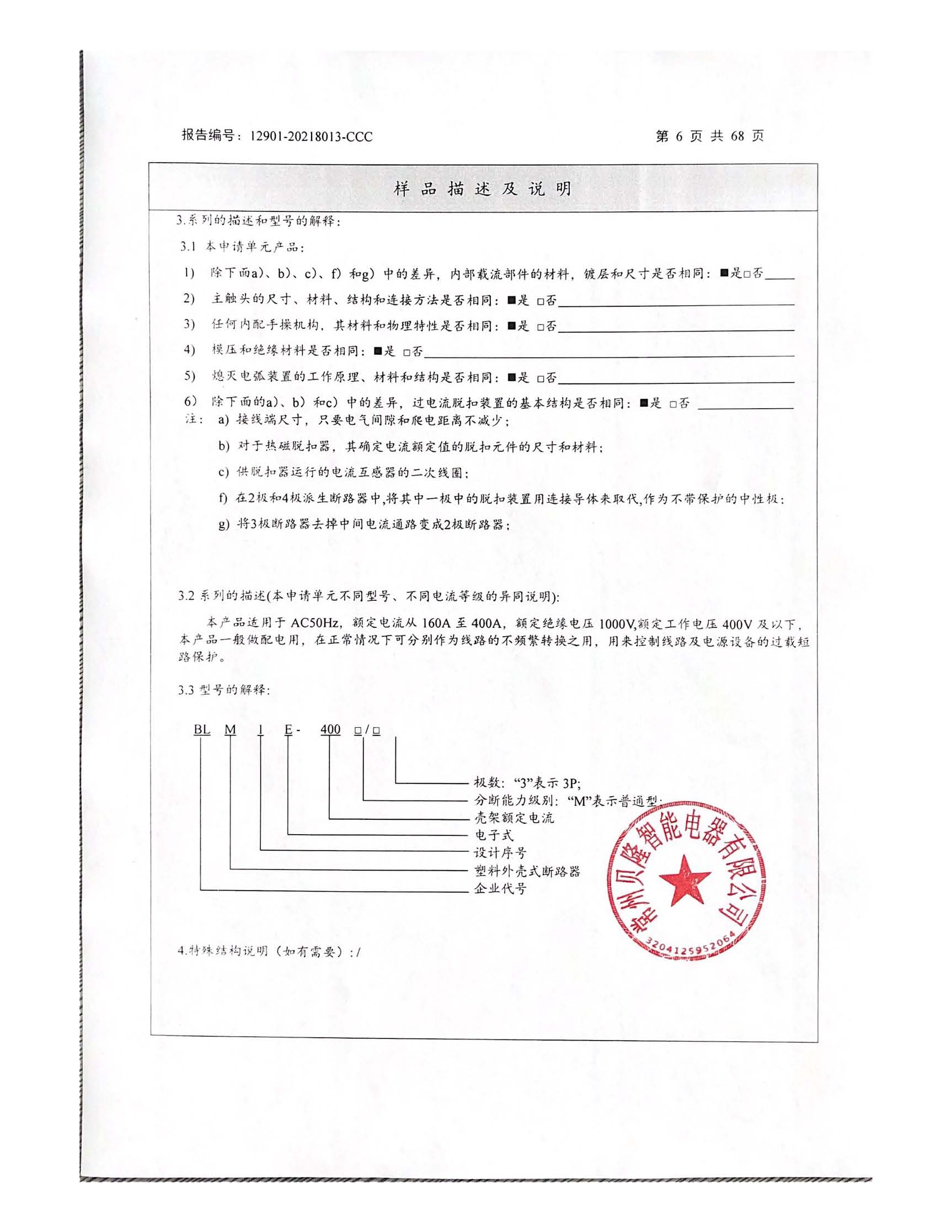 BLM1E-400M试验报告